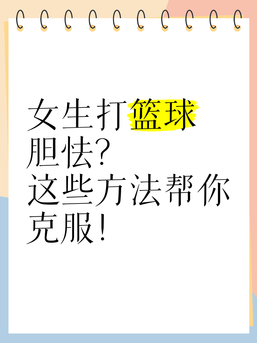 哪里可以找到适合篮球运动员的放松方法?_2